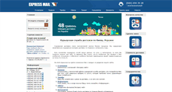 Desktop Screenshot of express-mail.net